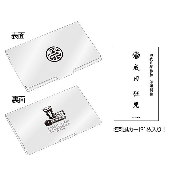 カラオケ行こ！ 祭林組名刺ケース（2025年10月以降発売予定）