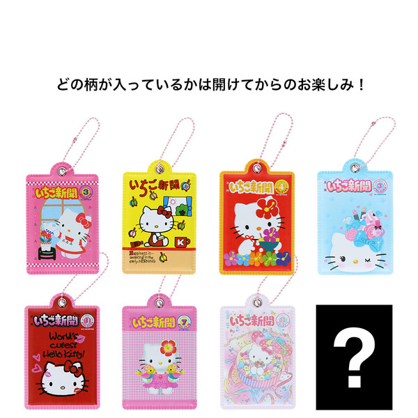 ミラー付キーホルダー　ＳＡ　いちご新聞