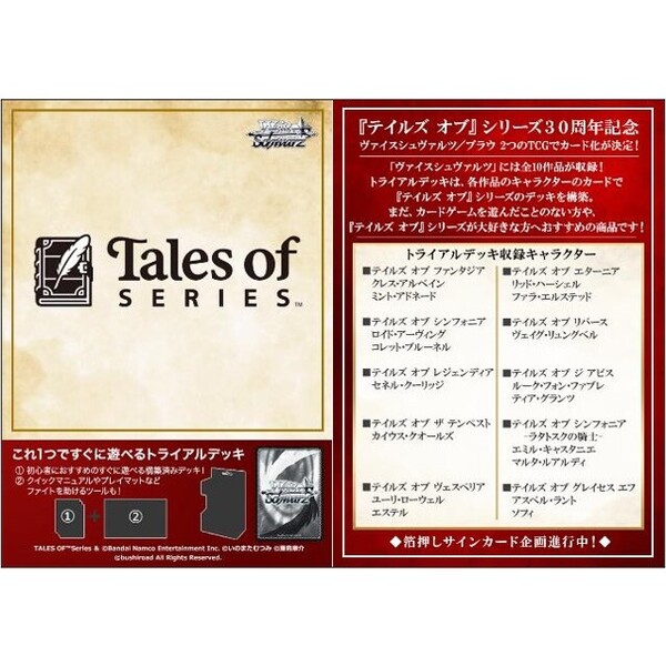 トレーディングカードゲーム ヴァイスシュヴァルツ　トライアルデッキ　『テイルズ オブ』シリーズ