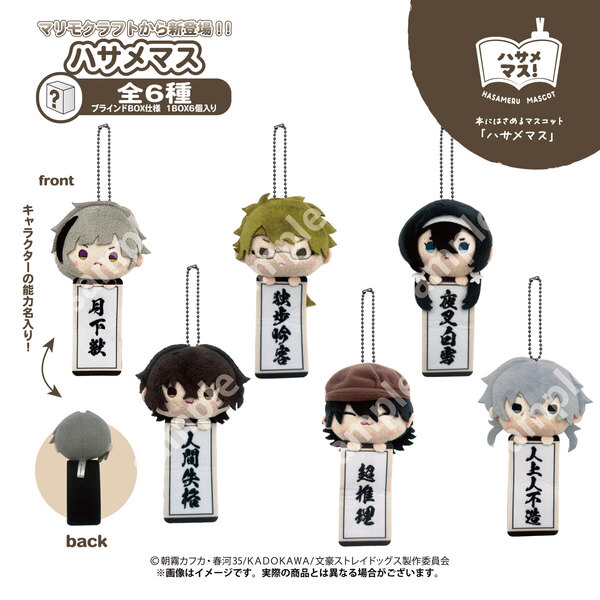 ハサメマス　文豪ストレイドッグス【単品】