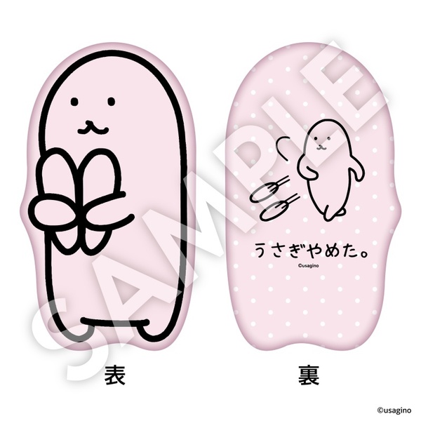 うさぎやめた。