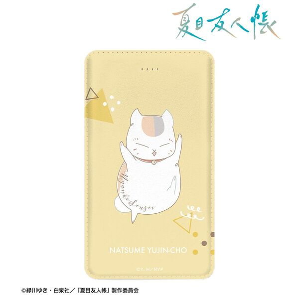 夏目友人帳 ニャンコ先生 lette-graph 第2弾 モバイルバッテリー 淡黄色
