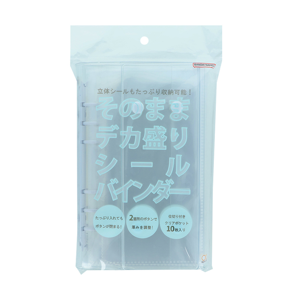 デカ盛りシールバインダー　ホワイト