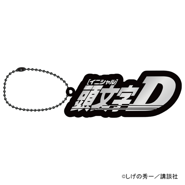 リフレクターキーホルダー　ロゴ　頭文字D