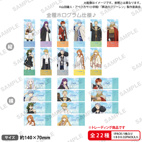 TVアニメ「葬送のフリーレン」　トレーディングチケット風カード RICHコレクション【単品】（2026年9月以降発売予定）