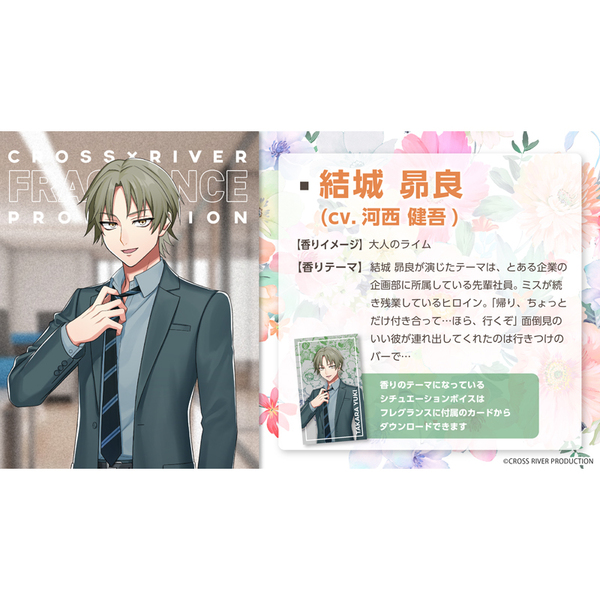 【CROSS×RIVER PRODUCTION】結城 昴良 オリジナルフレグランス（シチュエーションボイス付き）