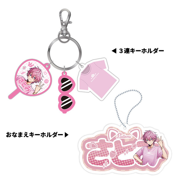 【STPR Familiyコラボキャンペーングッズ】3連キーホルダー＋おなまえキーホルダーセット（さとみ）