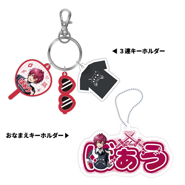 【STPR Familiyコラボキャンペーングッズ】3連キーホルダー＋おなまえキーホルダーセット（ばぁう）