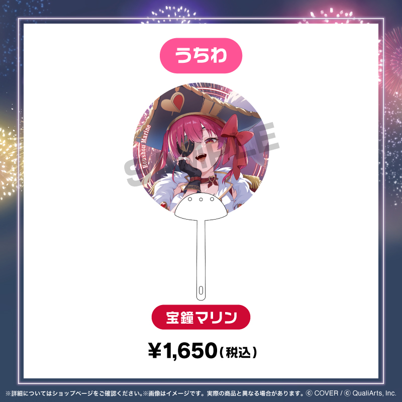うちわ（宝鐘マリン）