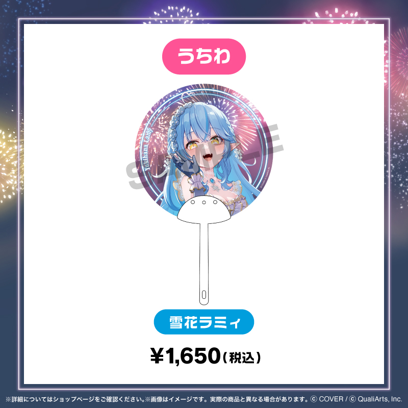 うちわ（雪花ラミィ）