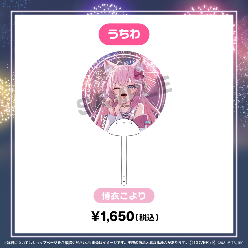うちわ（博衣こより）