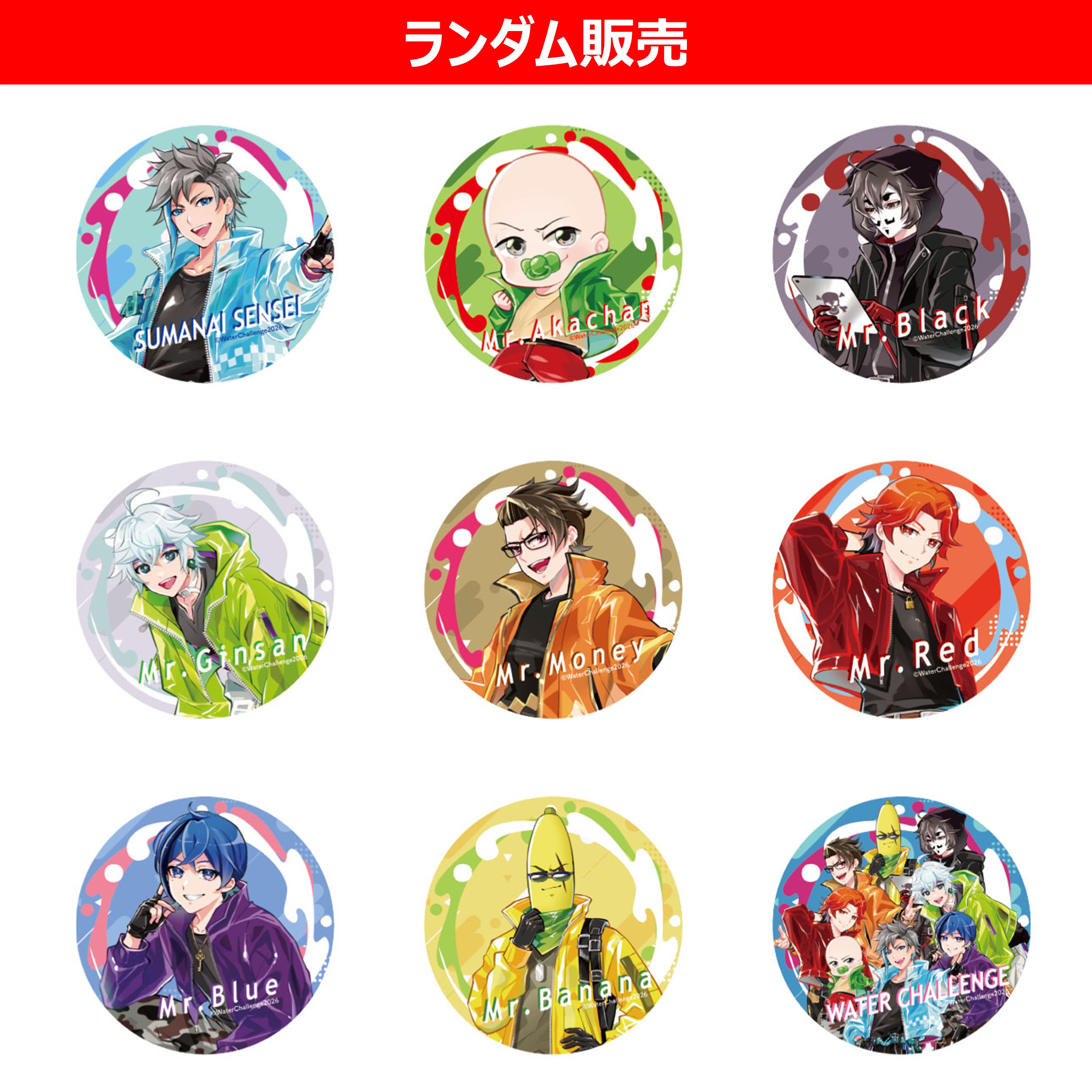 缶バッジ　ウォーターチャレンジ（全9種ランダム）【セブンネット限定】