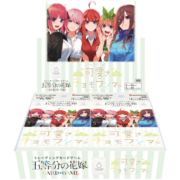 五等分の花嫁 カードゲーム ブースターパック vol.7 可愛さマシマシ