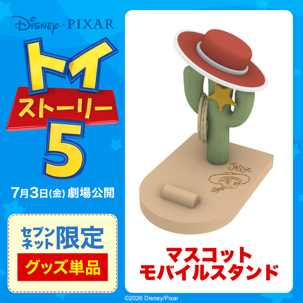 ディズニー・ピクサーキャラクター トイ・ストーリー5 マスコット