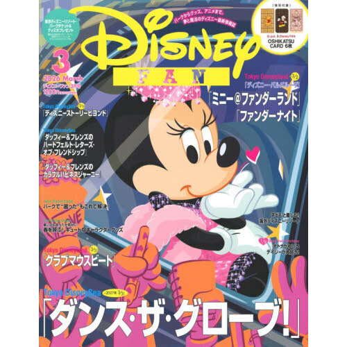 ディズニーファン　2026年3月号