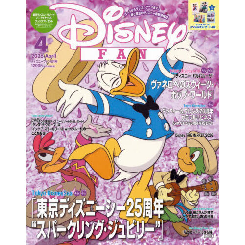 ディズニーファン　2026年4月号