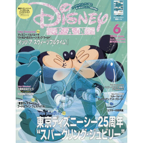 ディズニーファン　2026年6月号