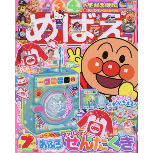 めばえ　2026年7月号