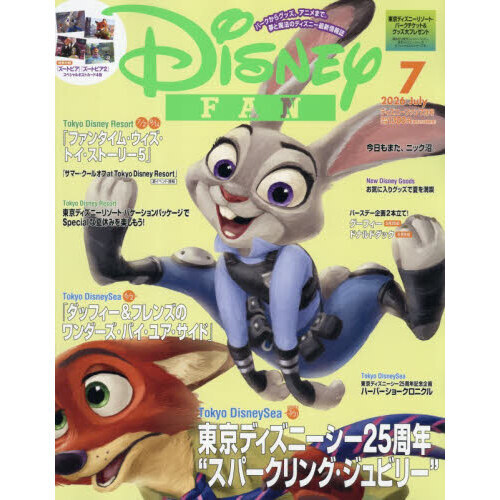 ディズニーファン　2026年7月号