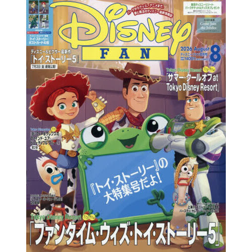 ディズニーファン　2026年8月号