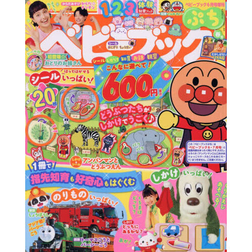 ベビーブック　ぷち　2026年6月号