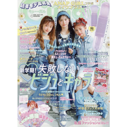 Ｃｕｕｇａｌ　2026年4月号