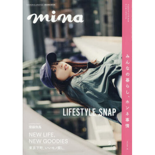 ｍｉｎａ（ミーナ）　2026年2月・3月合併号　表紙：齋藤飛鳥