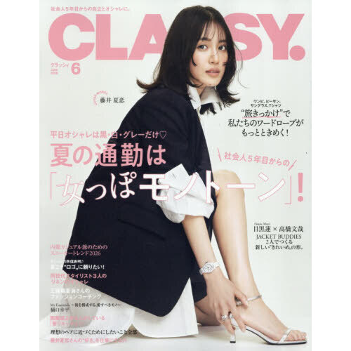 ＣＬＡＳＳＹ．（クラッシィ）　2026年6月号