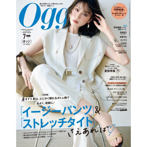 Ｏｇｇｉ（オッジ）　2026年7月号