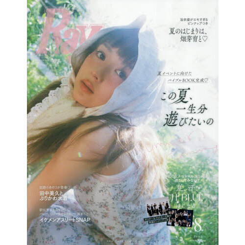 Ray　2026年8月号
