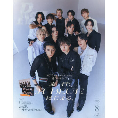 Ray　2026年8月号増刊　特別版