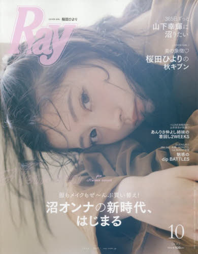 Ｒａｙ（レイ）　2026年10月号