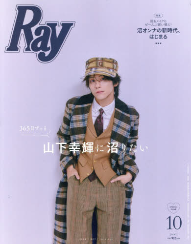 Ｒａｙ（レイ）　2026年10月号増刊　特別版
