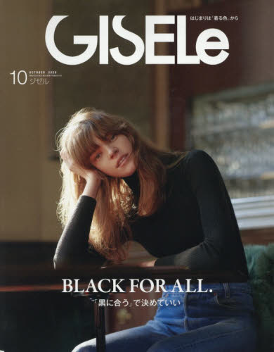 ＧＩＳＥＬｅ（ジゼル）　2026年10月号