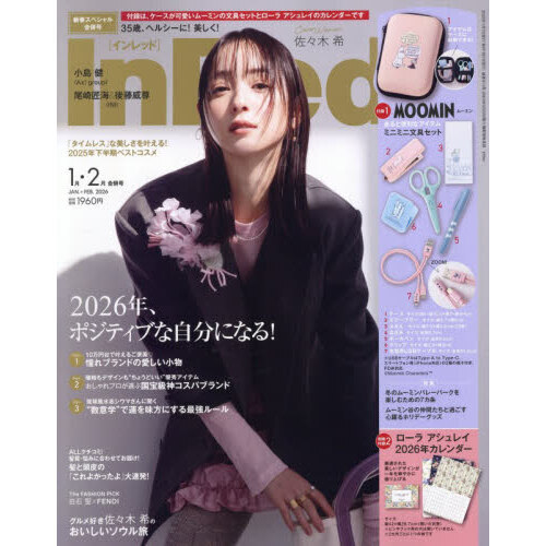 Ｉｎ　Ｒｅｄ（インレッド）　2026年1・2月合併号