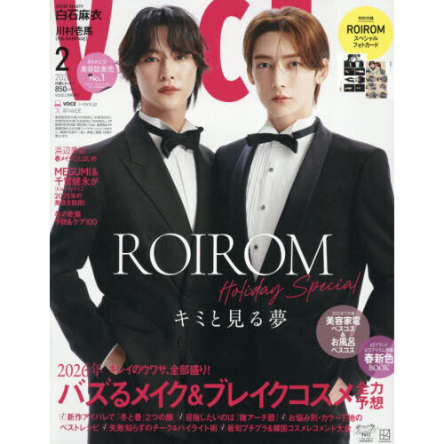 VOCE 2026年2月号　増刊