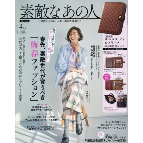 素敵なあの人　2026年4月号