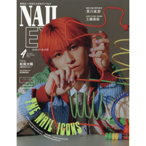 ＮＡＩＬＥＸ　2026年4月号