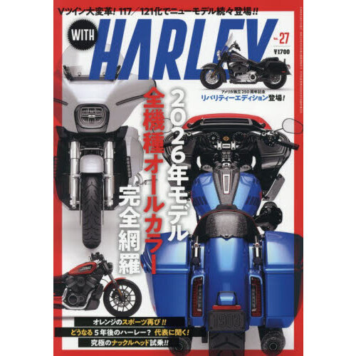 ＷＩＴＨ　ＨＡＲＬＥＹ　（２７）　2026年5月号