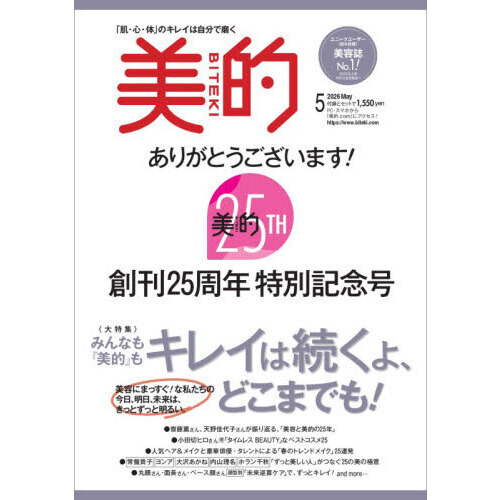 美的　2026年5月号