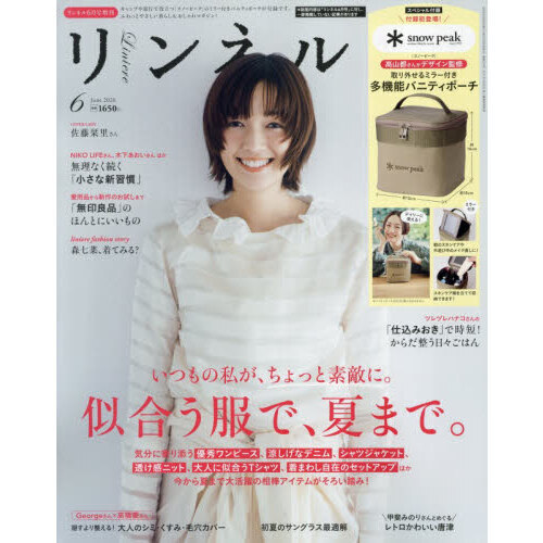 リンネル　2026年6月号増刊