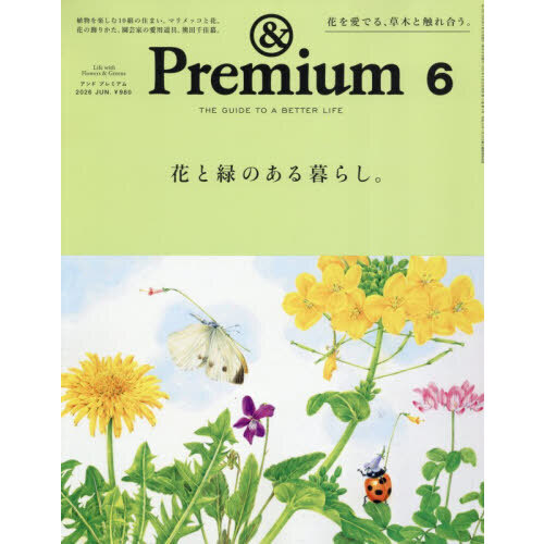＆Ｐｒｅｍｉｕｍ（アンドプレミアム）　2026年6月号