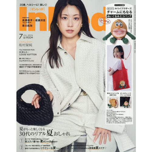 Ｉｎ　Ｒｅｄ（インレッド） 2026年7月号（付録：ルビーレッドキウイのぬいぐるみエコバッグ）