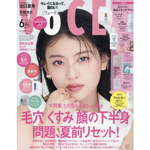 VOCE　2026年6月号 増刊