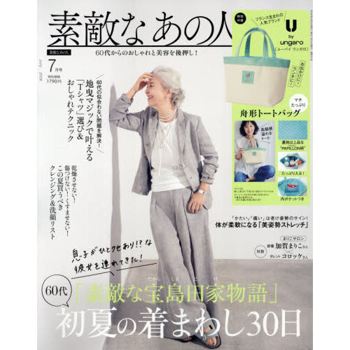 素敵なあの人　2026年7月号