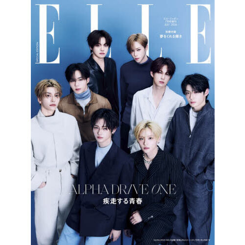 ＥＬＬＥ　ＪＡＰＯＮ（エル・ジャポン）　2026年7月号増刊 ALPHA DRIVE ONE特別版