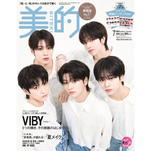 美的　2026年7月号増刊