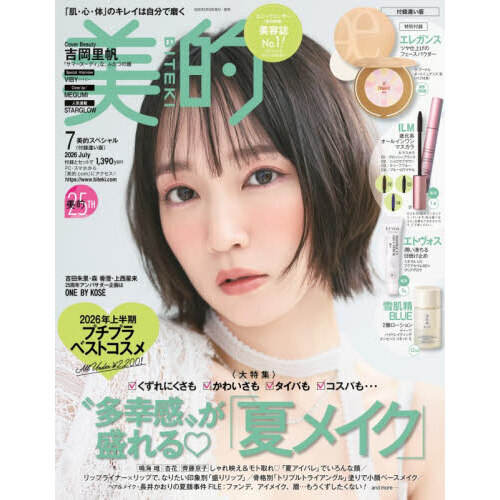 美的スペシャル　2026年7月号