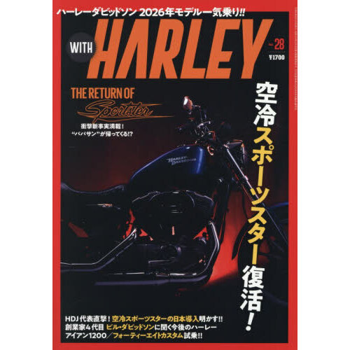 ＷＩＴＨ　ＨＡＲＬＥＹ　（２８）　2026年8月号