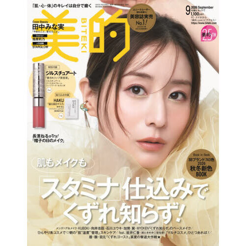 美的　2026年9月号